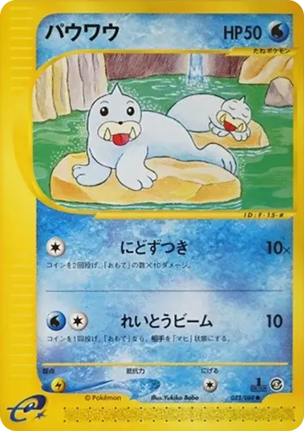 パウワウ