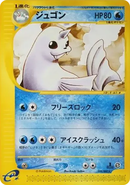 ジュゴン