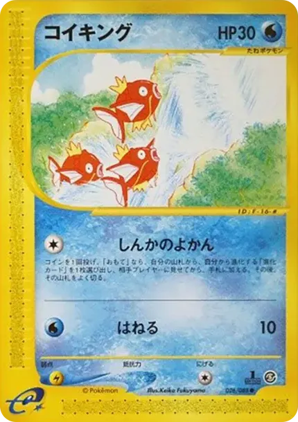 コイキング