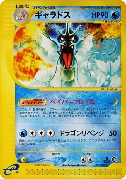 ギャラドス