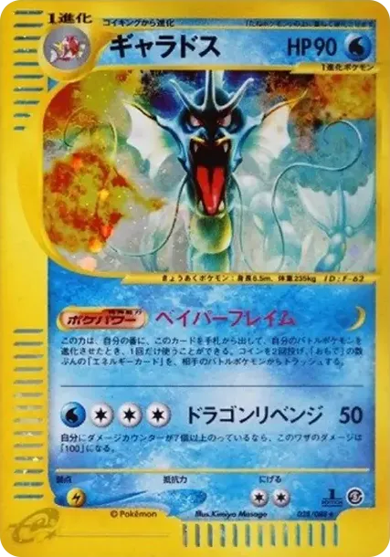 ギャラドス
