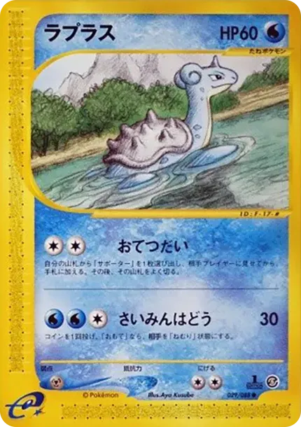 ラプラス