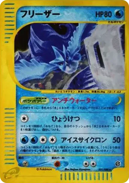 フリーザー
