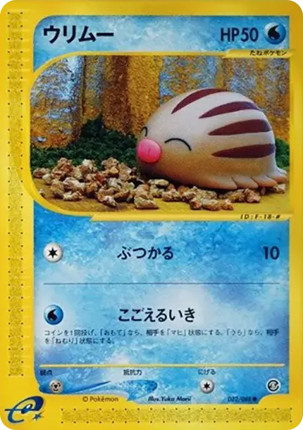 ウリムー