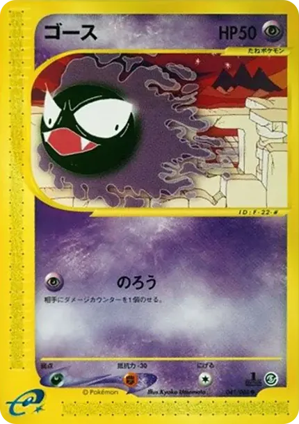 ゴース