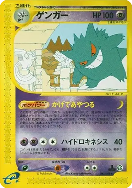 ゲンガー