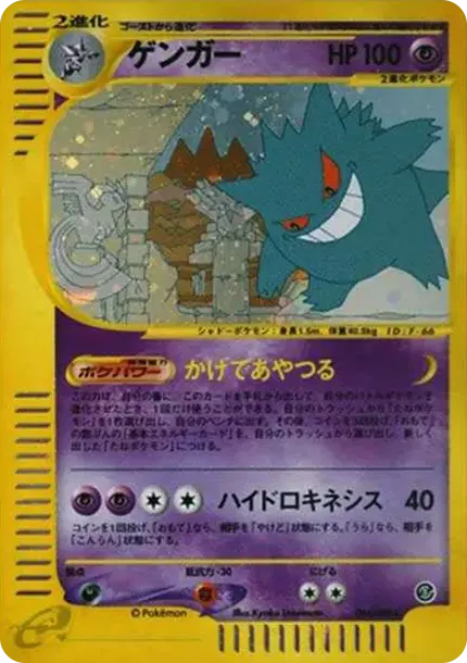 ゲンガー