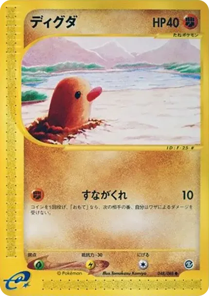 ディグダ