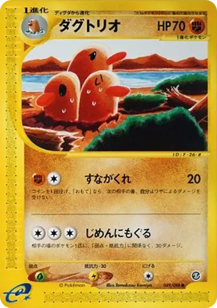 ダグトリオ