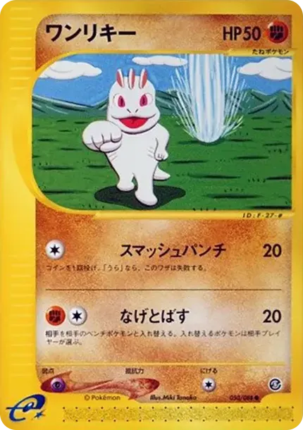 ワンリキー