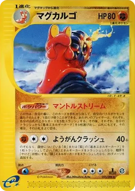 マグカルゴ
