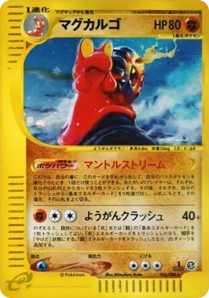 マグカルゴ