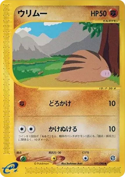 ウリムー