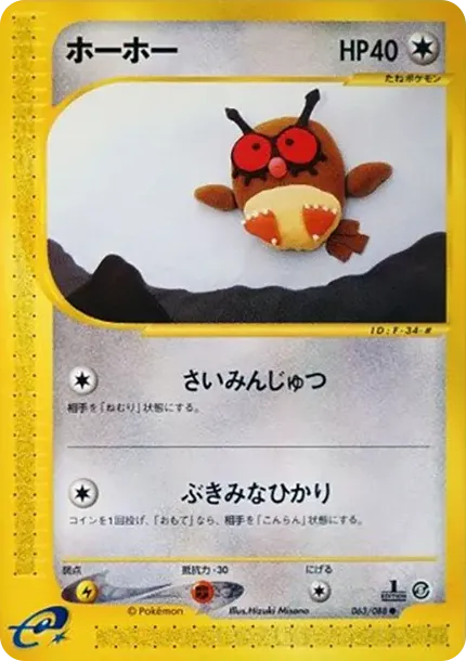 ホーホー