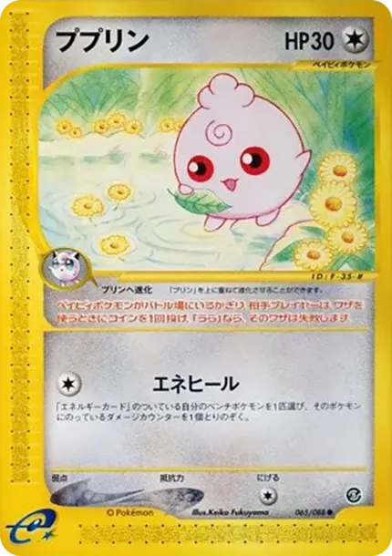 ププリン
