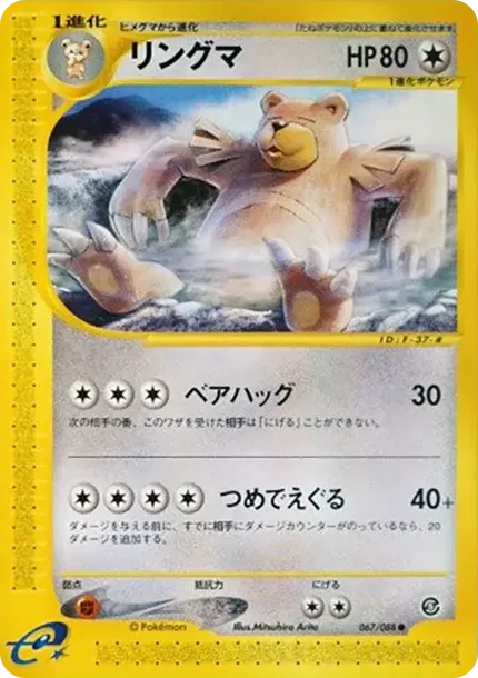 リングマ