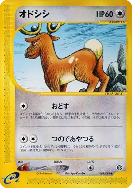 オドシシ