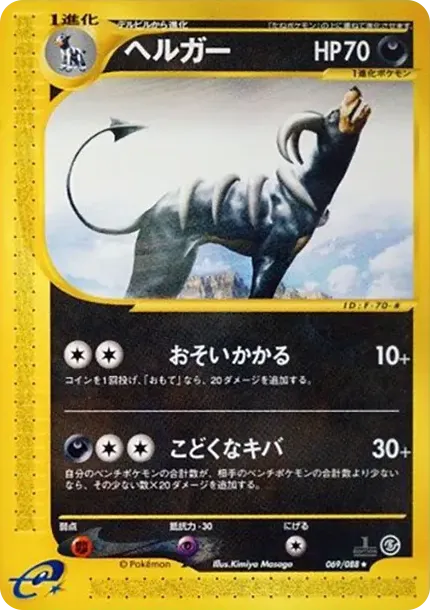 ヘルガー