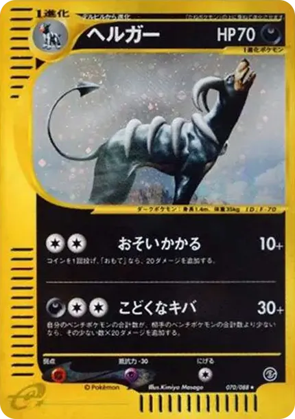 ヘルガー