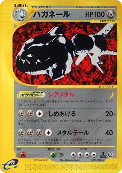 ハガネール