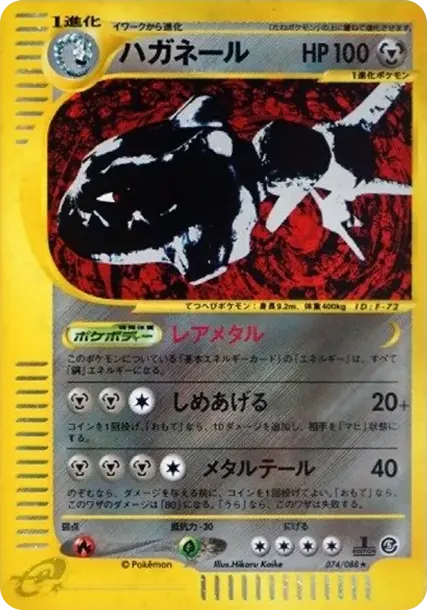 ハガネール