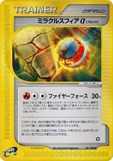 ミラクルスフィアα