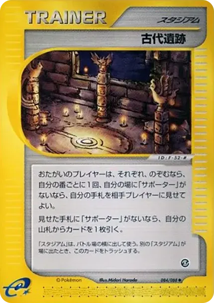 古代遺跡