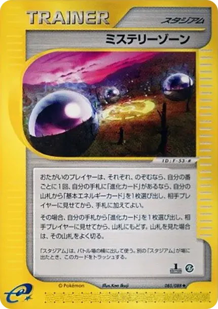 ミステリーゾーン