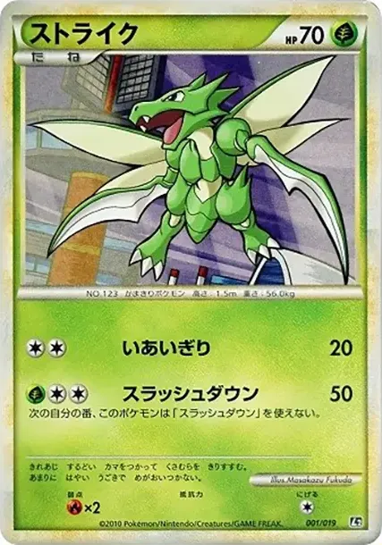 ストライク