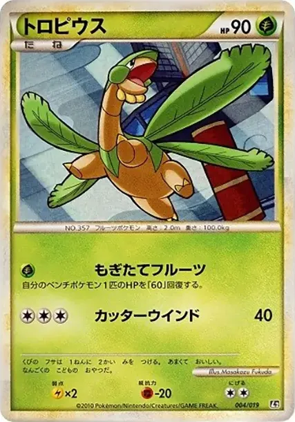 トロピウス