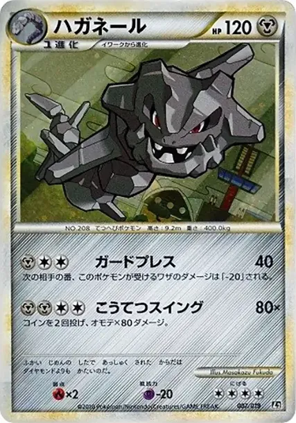 ハガネール