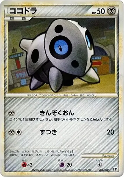 ココドラ