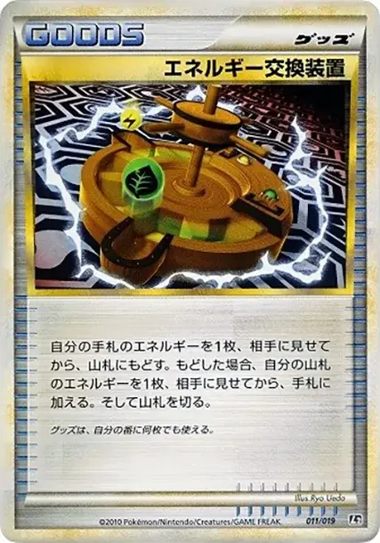 エネルギー交換装置