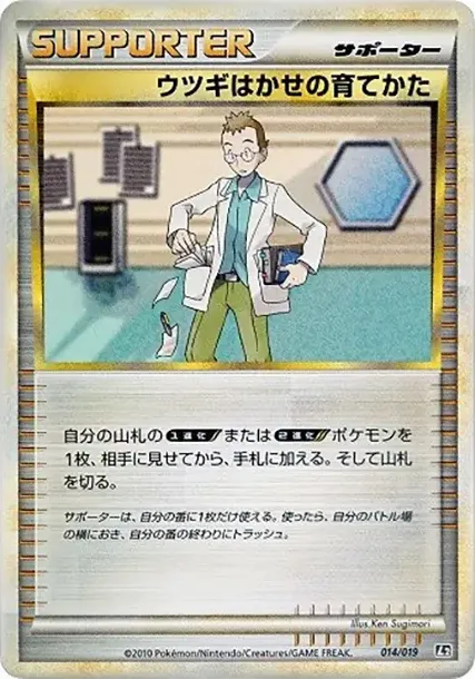 ウツギはかせの育てかた
