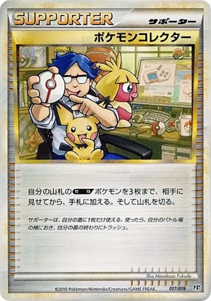 ポケモンコレクター