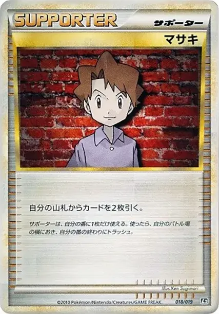 マサキ