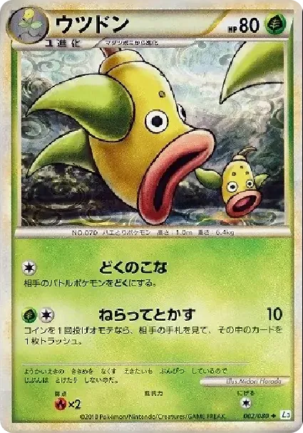 ウツドン