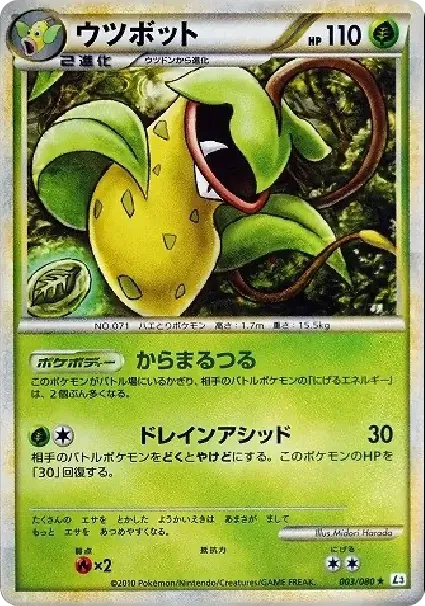 ウツボット