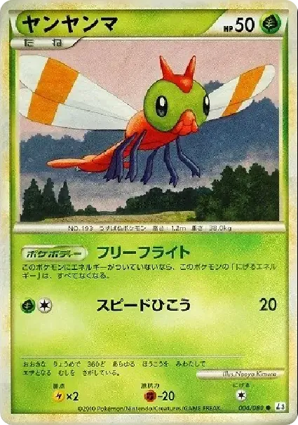 ヤンヤンマ