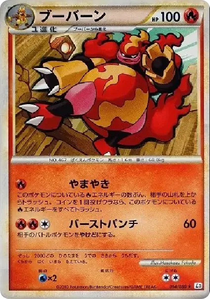 ブーバーン
