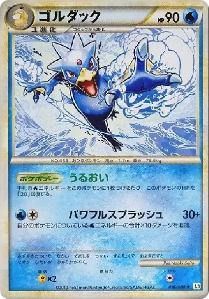ゴルダック