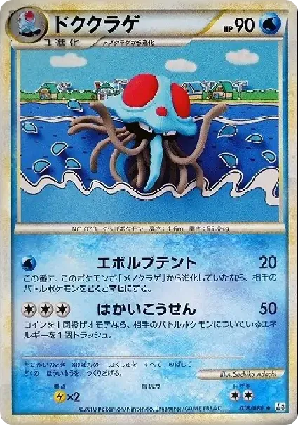 ドククラゲ