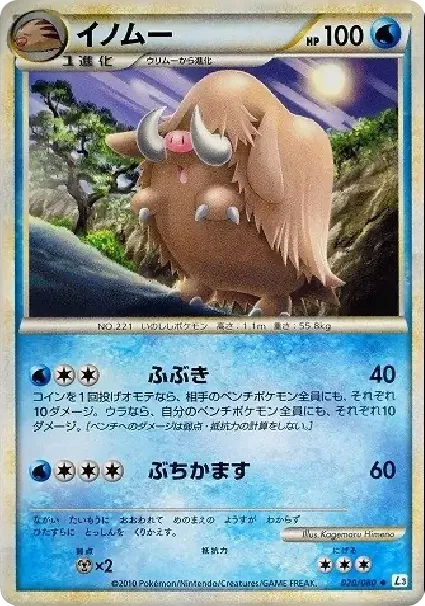 イノムー