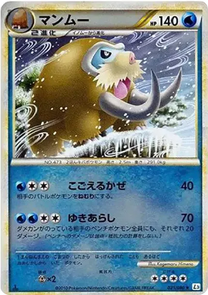 マンムー