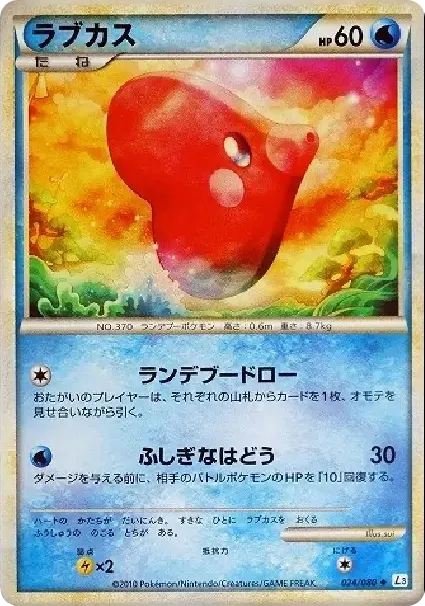 ラブカス