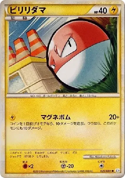 ビリリダマ