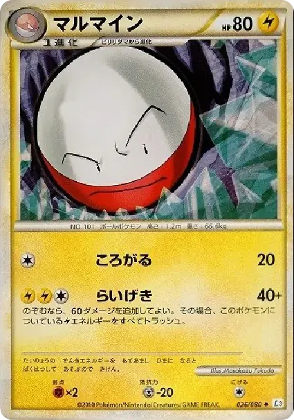 マルマイン