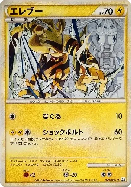 エレブー