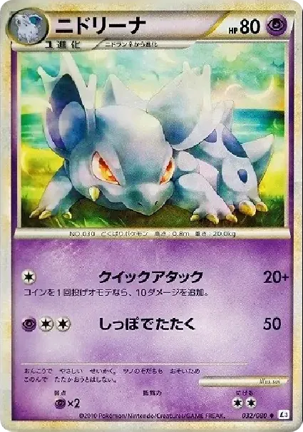 ニドリーナ