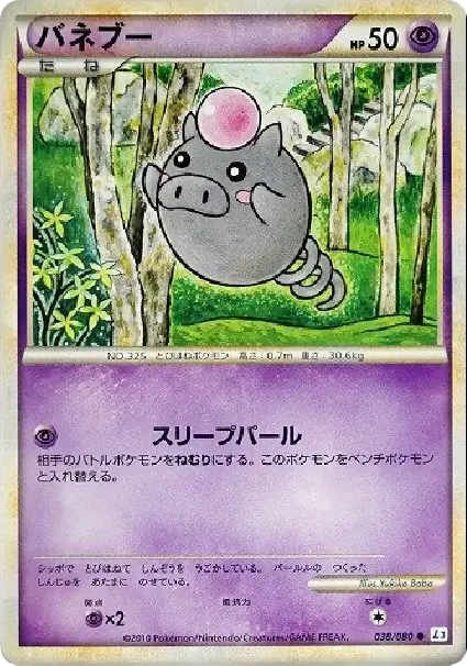 バネブー